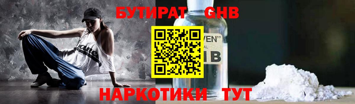 БУТИРАТ буратино Новокузнецк