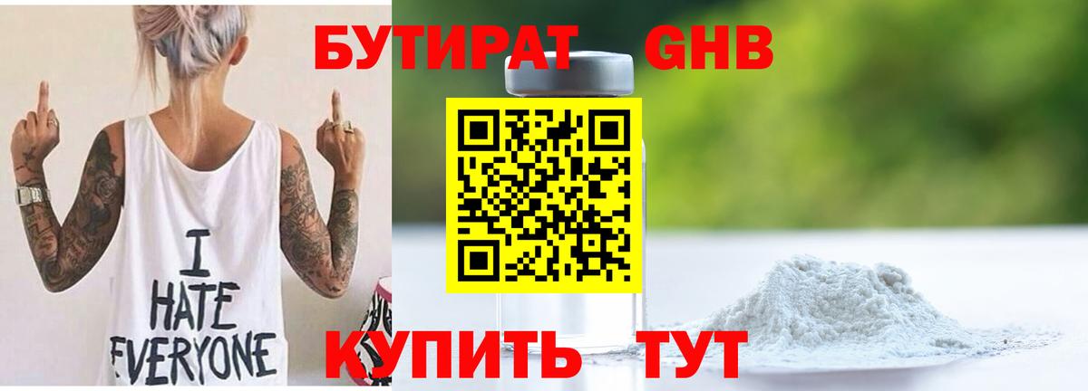 Новокузнецк  Бутират бутандиол  Вход с VPN 