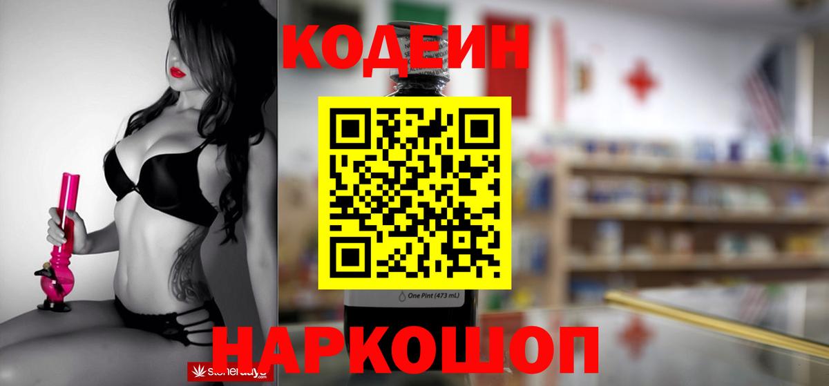 Новокузнецк  Кодеиновый сироп Lean напиток Lean (лин)  Вход с VPN  Кодеиновый сироп Lean Purple Drank 