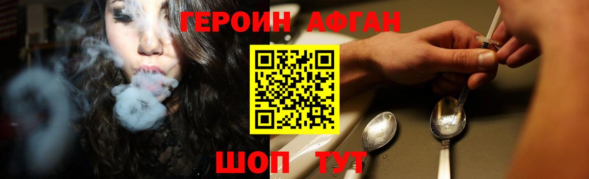 Новокузнецк  ГЕРОИН Афган  Вход с VPN 