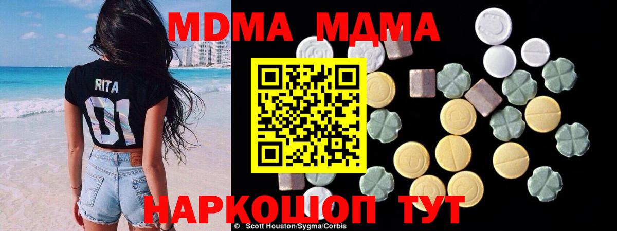 Новокузнецк  МДМА кристаллы  МДМА  Вход с VPN  МДМА crystal 