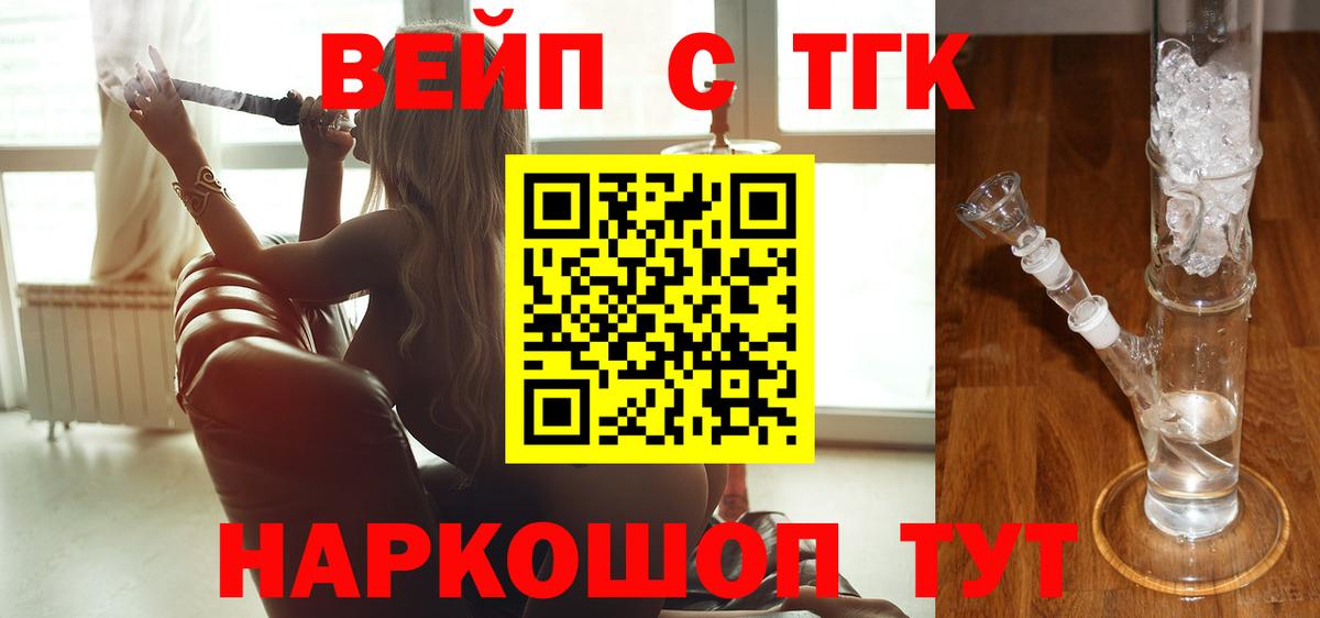 ТГК вейп Новокузнецк